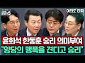 [김태현의 정치쇼] 6.3 지방선거 특집 - 타짜들의 선거 결과 의미분석/ 초유의 '투표용지 부족' 사태? 파장은/ 접전지 승패 원인 예측 | 여의도타짜 260604(목)