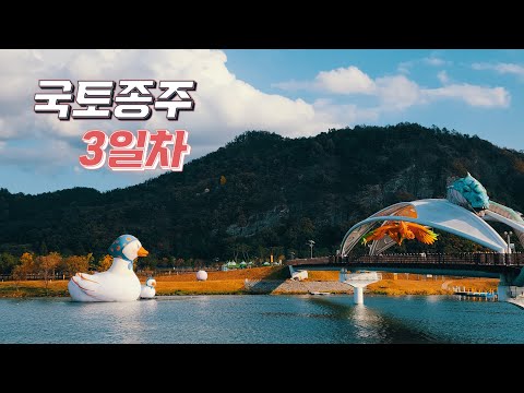 [와이프내레이션] 국토종주3일차ㅣ이화령에서 구미보까지