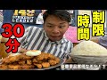 【大食い】一般人が赤丸食堂の漫画盛り30分で完食チャレンジにガチで挑戦してみた。。