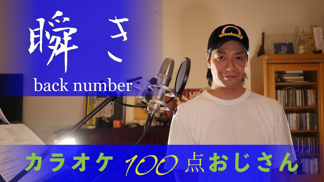 カラオケ100点おじさん