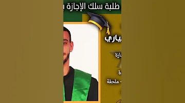 صوتك هوا قوتنا معآ نحقق التغيير المترشح الطالب يوسف الصياري صوتوا غدا 24يناير بكلية القصر الكبير 