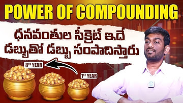 Power of Compounding in Mutual Funds in Telugu 2025 | Compounding Investment Telugu | iDream