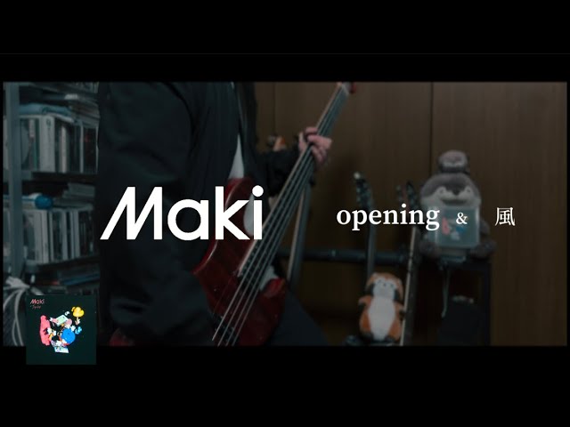 Maki - opening & 風 ベース 弾いてみた bekijken op YouTube Maki - opening & 風 ベース 弾いてみた bekijken op YouTube