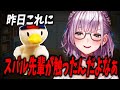 聞けば聞くほど関係性が全然リセットされてなさそうな団長【白銀ノエル 大空スバル ホロライブ切り抜き】