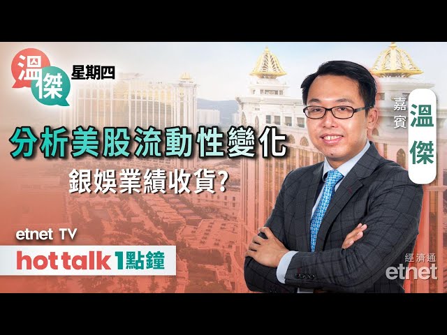 溫傑: 旺山旺水(02630)估值過高不追入