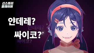 게임 속에서 만난 여자애가 뭔가 이상하다.. (공포게임)