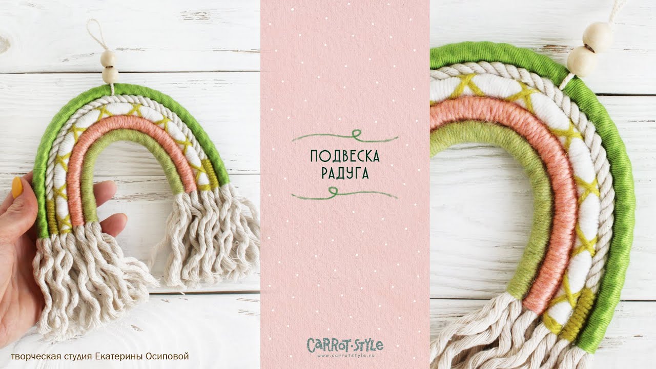 Как сделать подвеску радугу своими руками