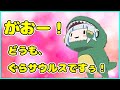 かわいすぎる恐竜がうるぐら！【Gawr Gura】