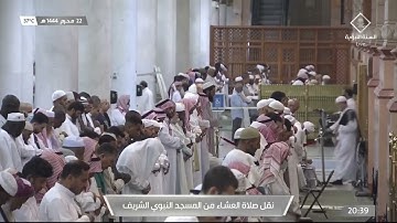 سورة الإنسان لـ فضيلة الشيخ #أحمد_الحذيفي صلاة العشاء ليوم السبت ٢٢ محرم ١٤٤٤هـ