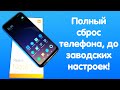 КАК ПОДГОТОВИТЬ ТЕЛЕФОН XIAOMI К ПЕРЕПРОДАЖИ? - РЕЗЕРВНОЕ КОПИРОВАНИЕ И СБРОС НАСТРОЕК!