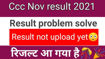 Ccc Nov result 2021 |ccc result problem solve| कैसे करें डाउनलोड|Go वाले result डाउनलोड करे||