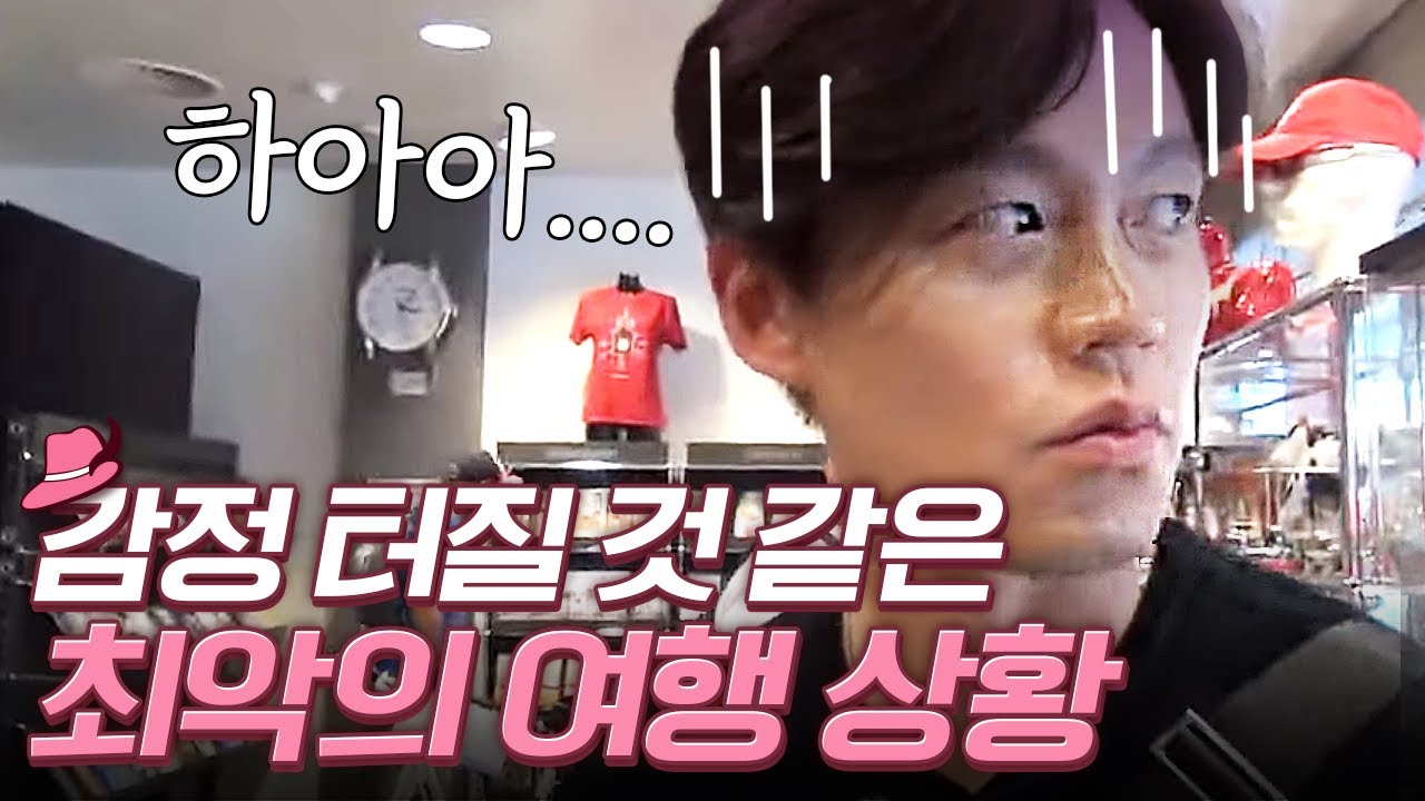 툭 건드리면 터질 것 같은 이서진의 멘붕, 아무것도 준비한 게 없는 최악의 상황😱💧 | 꽃보다할배