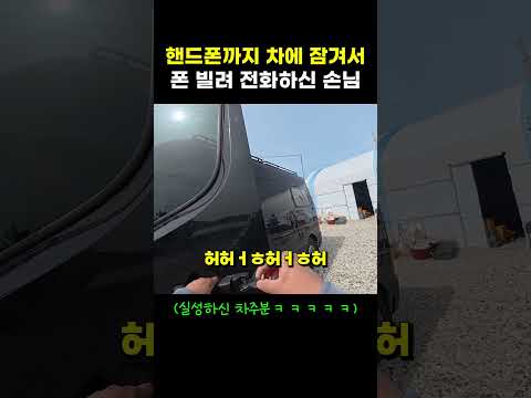 차키에 핸드폰까지 차에 갇힌 분ㄷㄷ #차키제작 #개문 #르노마스터 thumbnail