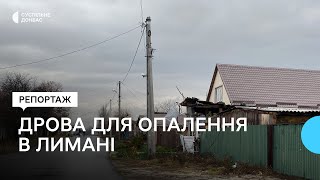 В Лимані безкоштовно видають дрова для опалення