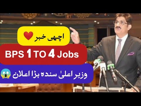 Good News 😊 Sindh govt bps 1 to 4 Jobs update - Sindh govt grade 1 to 4 ...