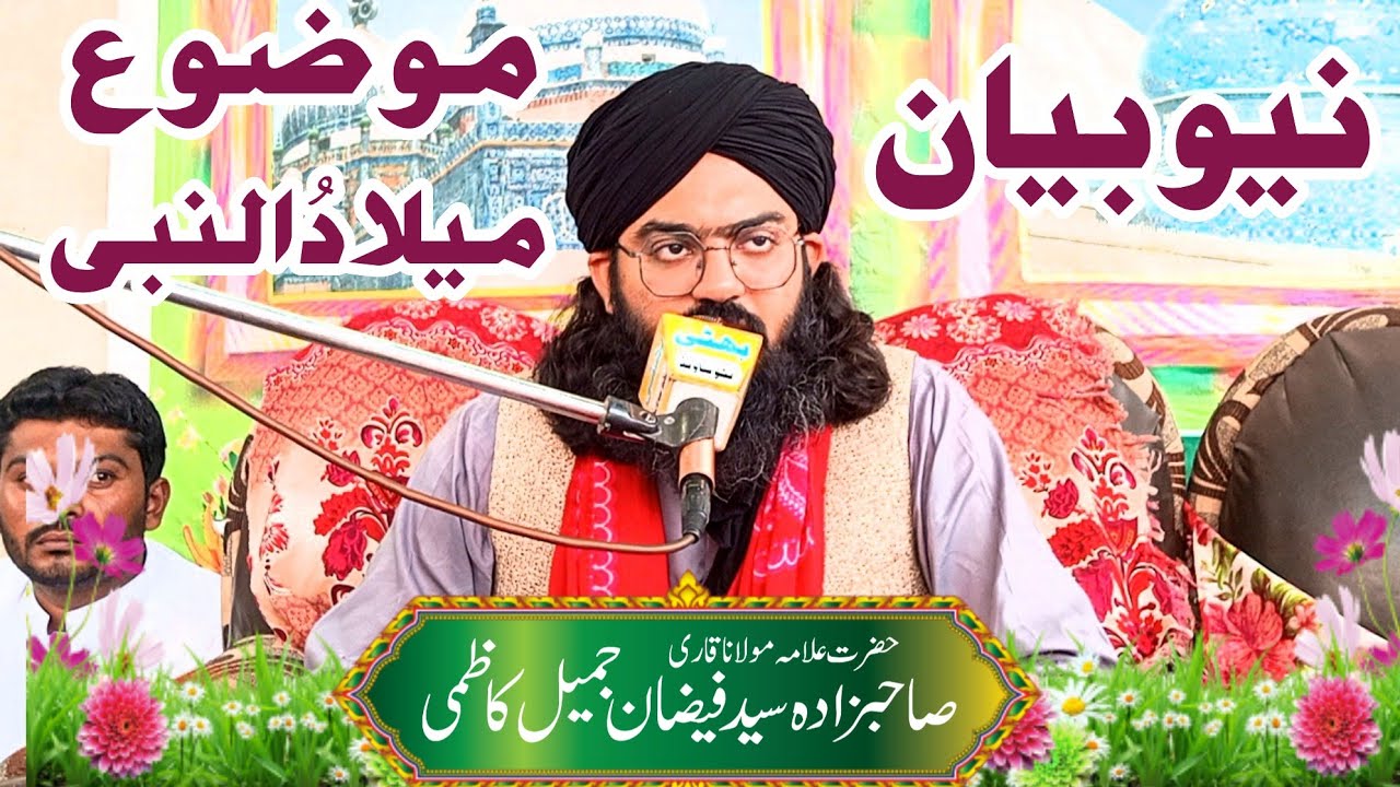 Hazrat Allama Syad Muhammad Fizan Jameel Kazmi sha Sahib Basti phali khitab