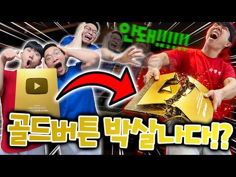 골드버튼 받자마자 박살낸 영식이형.. 슈뻘맨은 끝났습니다