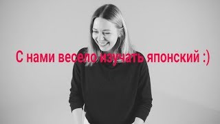 Начни изучать японский язык уже сегодня!