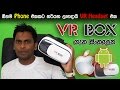 සිංහල Geek Review - VR Box Virtual Reality headset Unboxing  and Review in Sinhala