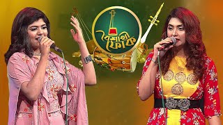 বৈশাখী ফোক - পর্ব - ৫৬ - রিমি ও দোলা | Boishakhi Folk - Rimi & Dola screenshot 4