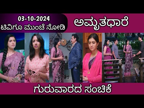 03rd October Amruthadhare Kannada Serial Episode Review|Zee Kannada - 03rd October Amruthadhare Kannada Serial Episode Review|Zee Kannada