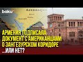 Ереван опровергает СМИ информационного портала Испании