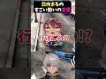 日向まるのすごい恋愛 #shorts #gta #vtuber #切り抜き #アルランディス #日向まる #ゲーム #MADTOWN thumbnail