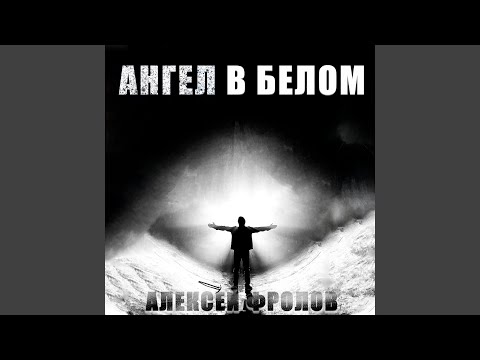 Алексей Фролов - Годы не вернуть