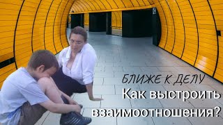 'БЛИЖЕ К ДЕЛУ'. Как выстроить отношения с пожилым родственником.