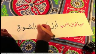 حكاية .. تطبيق " نفهم " لتعلم الخط العربي screenshot 2