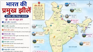 भारत की प्रमुख झीलें | Major Lakes of India Map Based Explanation | SSC, UPSC, MPPSC, Railway GK