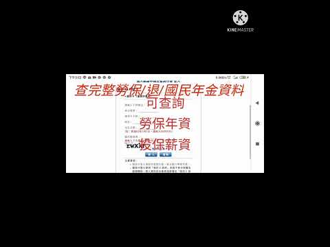 如何查詢完整 勞保 勞退 國民年金  健保卡號+ 戶口戶號