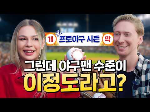 외국에서 경악한🫢한국 야구팬 관중석 수준⚾(feat. 코리안브로스)