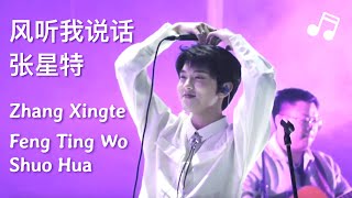 [Live+Lyrics] Zhang Xingte sings \