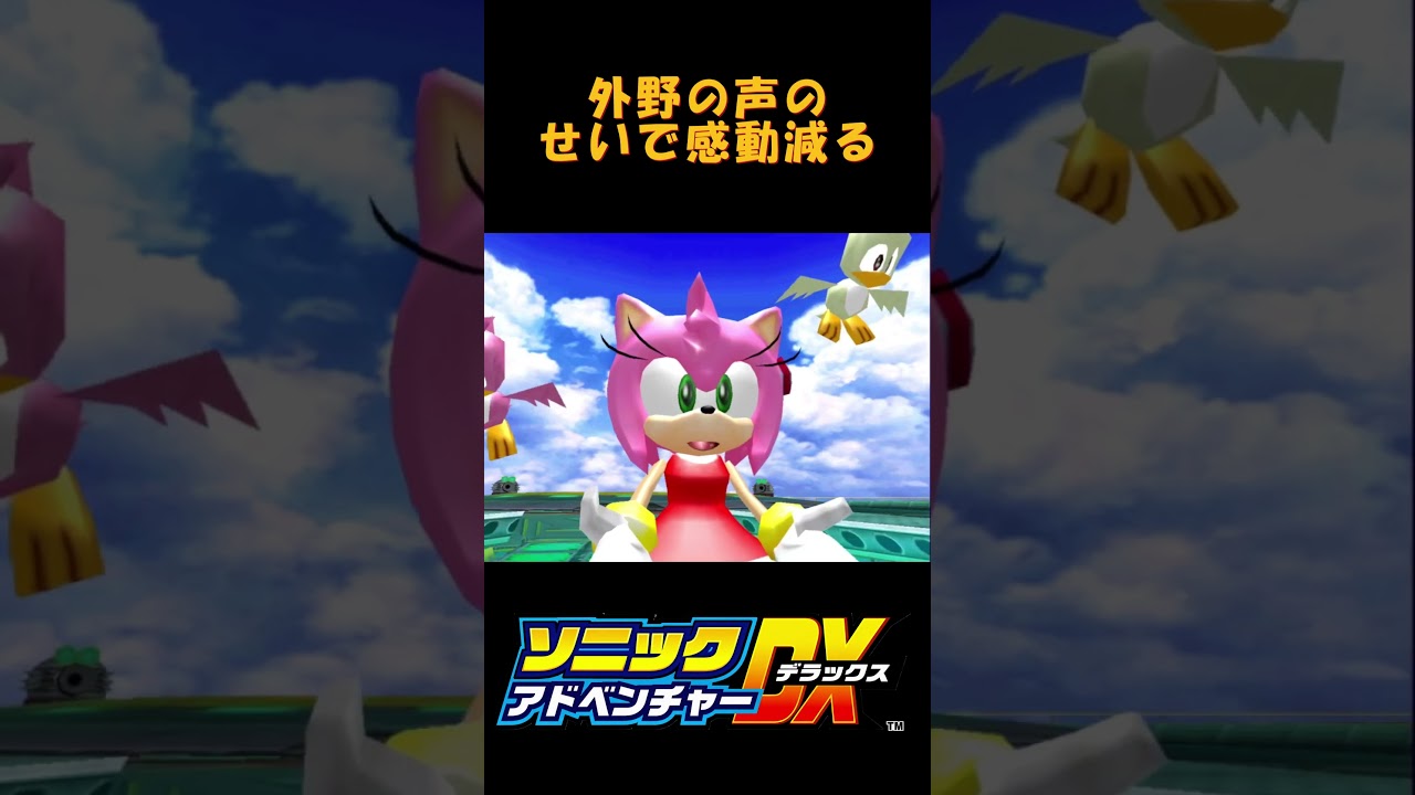 俺の晩御飯がー!てかっ回復速度えぐっぅぅぅ!!【ソニックアドベンチャー】Sonic Adventure DX