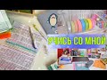 STUDY WITH ME /МНОГО УЧЕБЫ