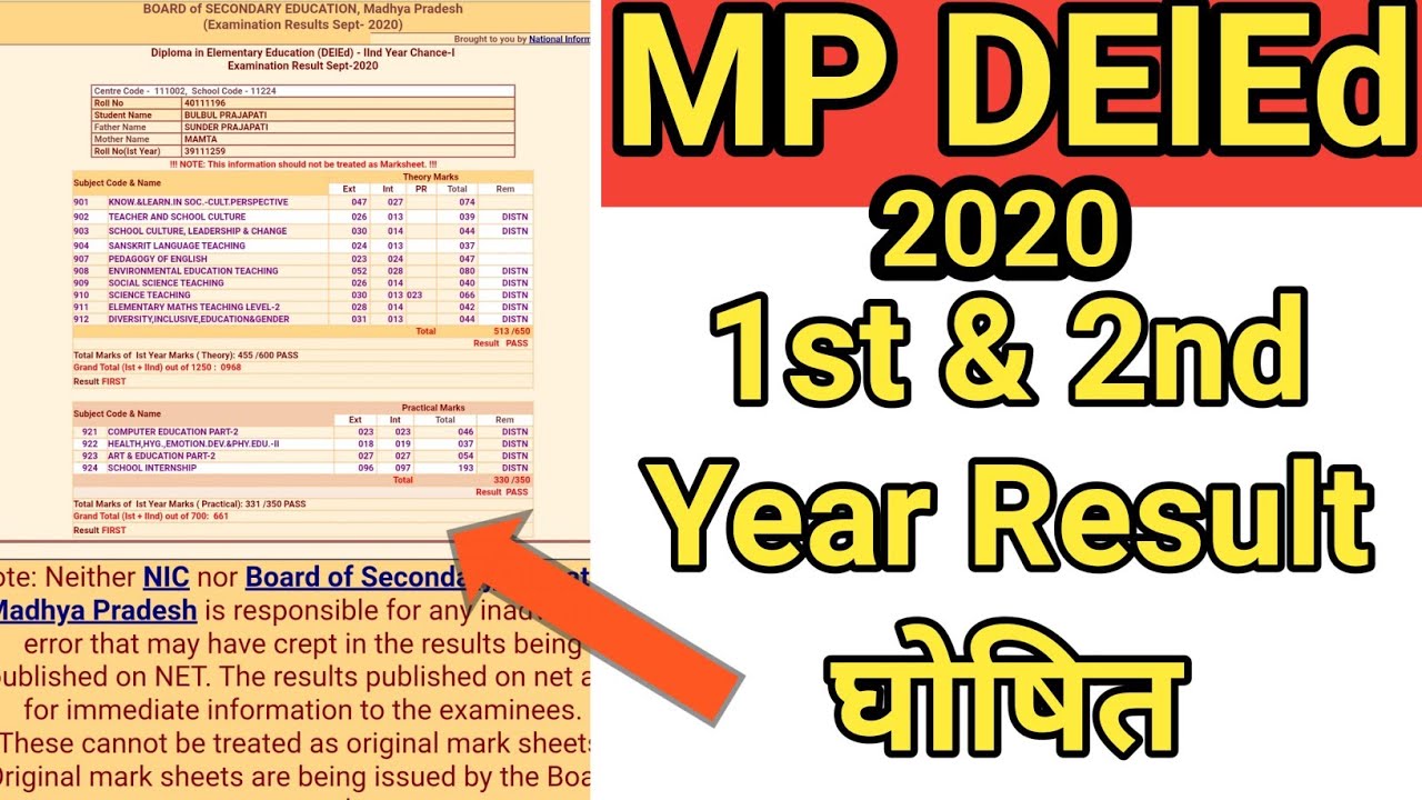 MP DELED RESULT 2020 | Deled 1st Year & 2nd Year Result घोषित| deled result | mpbse deled result |