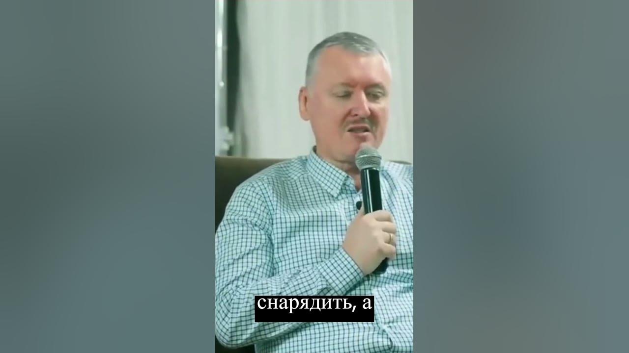 Стрелков про мобилизованных. #shorts #КРП - YouTube