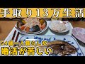 【生活費公開】給料手取り13万円の家計簿｜お見合い相手とのその後【50代独身一人暮らし】