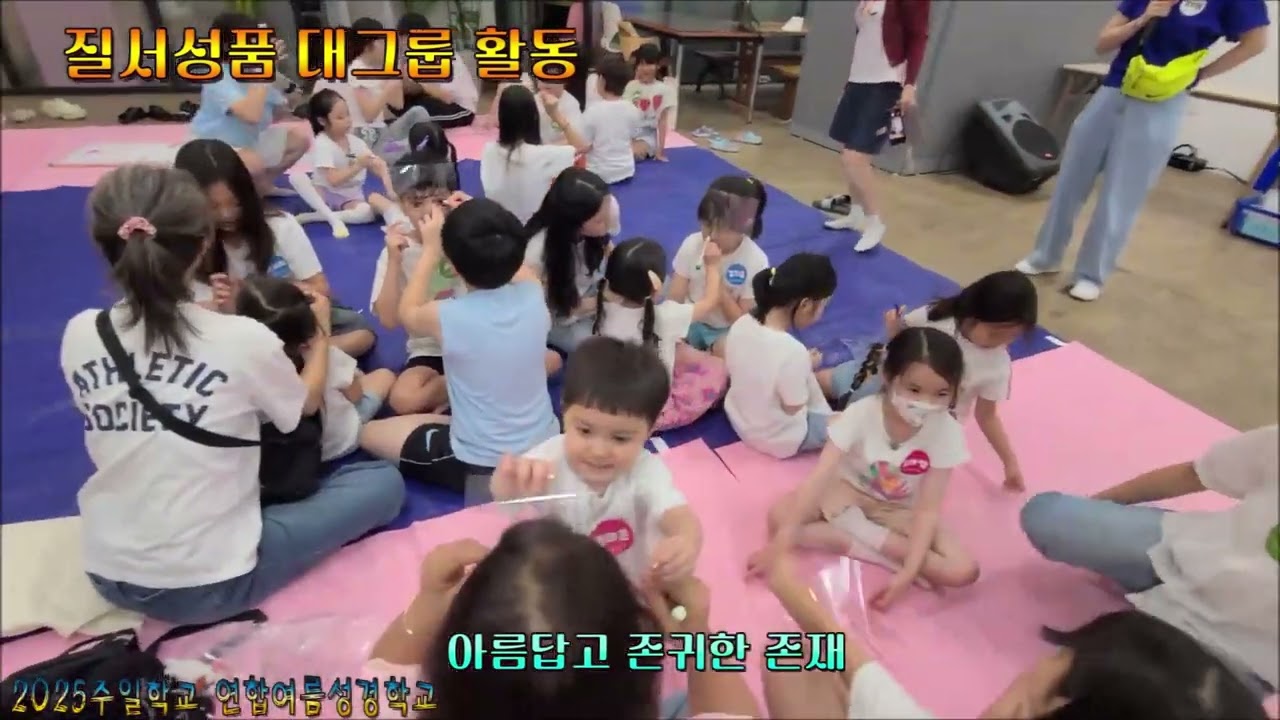 2025년 교육부 연합 성경학교