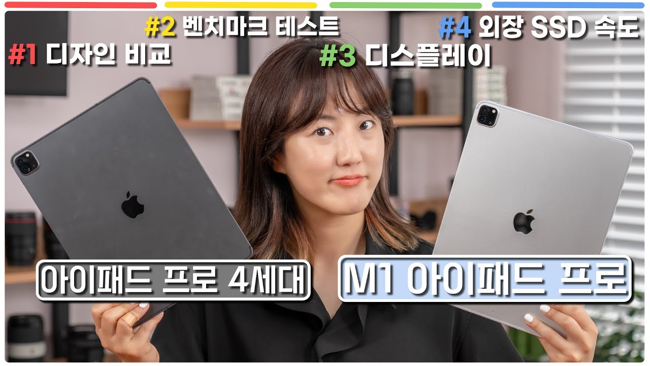 M1 아이패드 프로 vs 4세대 적나라한 비교 (5월 31일 라이브 하이라이트)