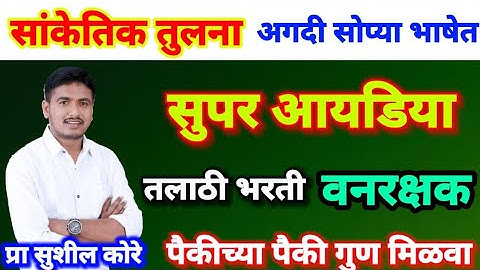 TCS pattern सांकेतिक तुलना(coding comparison) by sushil kore sir