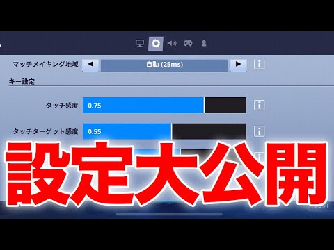 モバイル勢必見 僕の設定や感度 全て公開します Youtube