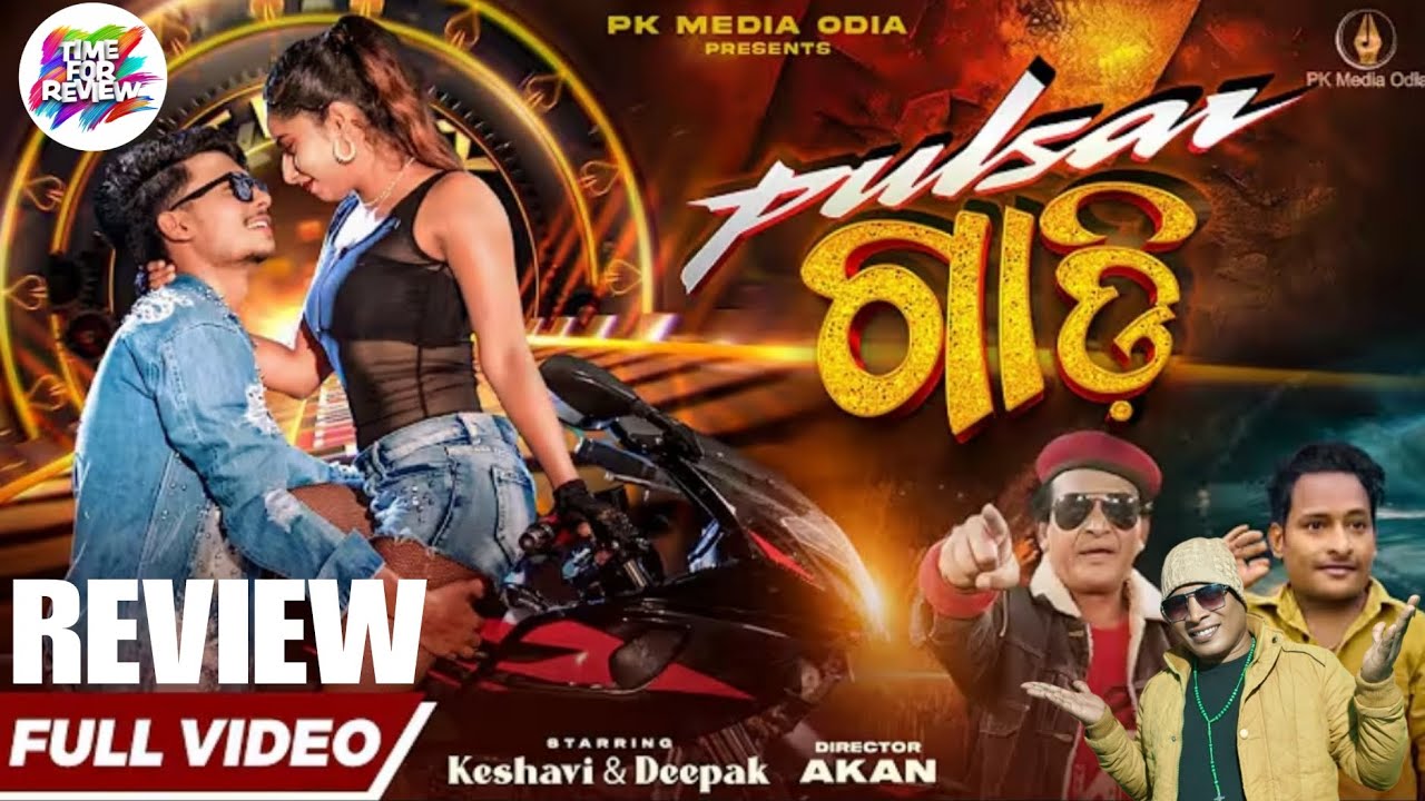 PULSAR GADI DANCE VIDEO SONG REVIEW ll KESHAVI & DEEPAK & AKAN ll PK MEDIA ODIA ll NEW ODIA SONGS 