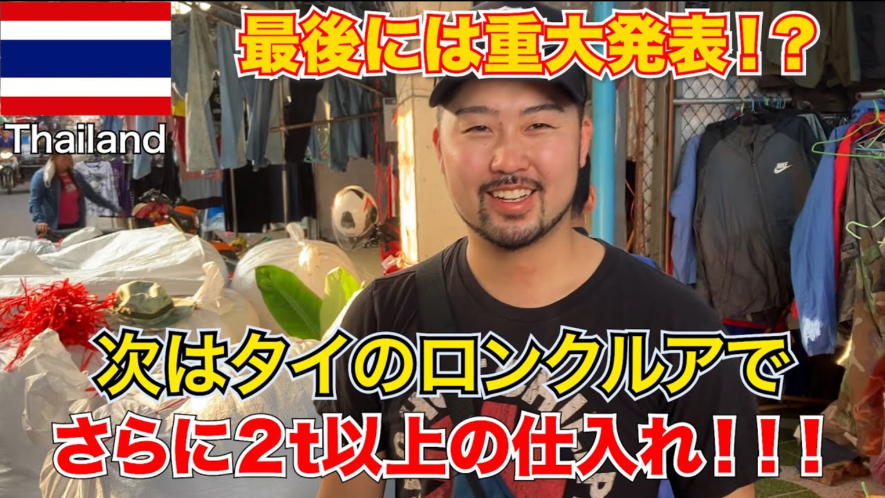 今年初の仕入れで過去1のヴィンテージを買ってきました！！（後編）