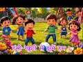 Aao Milkar Khele Hum 🏃♂️ Fun Kids Playground Song | Toffy & Fluffy