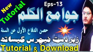 Jawami Ul Kalim Software | Best islamic software | 13 screenshot 5