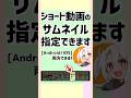 ショート動画でもサムネイル設定できます❗❗#shorts #西中ニシカ
