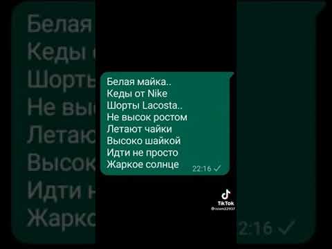 белая майка текст