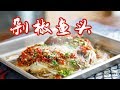 [Eng Sub]Steamed FIsh Head with Preserved Chilli 0厨艺新手也能做出的饭店级剁椒鱼头，只要4步  *4K【曼食慢语】